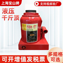 【原厂供应上海宝山牌QYL50t液压千斤顶开发票 液压千斤顶现货