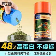 yee孔雀鱼饲料鱼食小颗粒热带鱼食灯科鱼斗鱼红绿灯小型观赏鱼粮