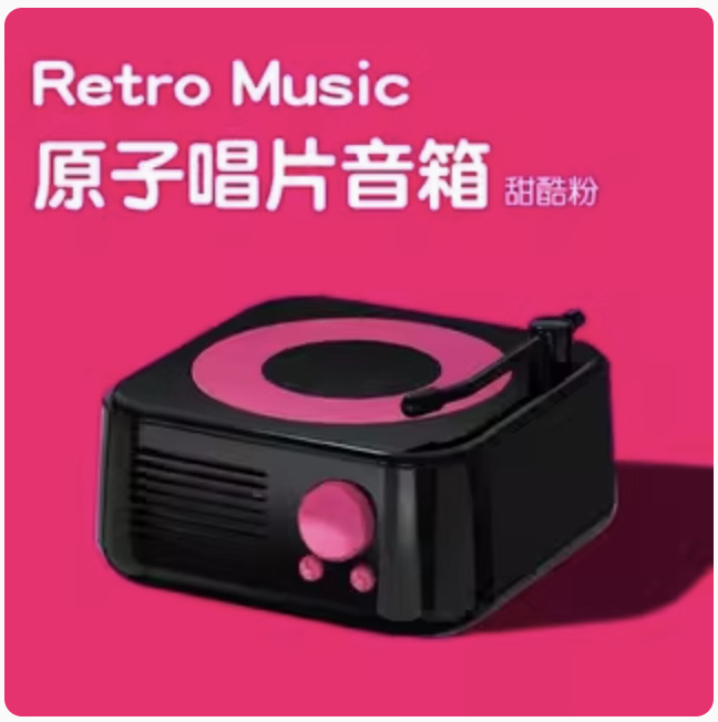 レトロなレコード機が夜灯版のスピーカーをアップグレードして、彼女の誕生日プレゼントをプレゼントします。|undefined