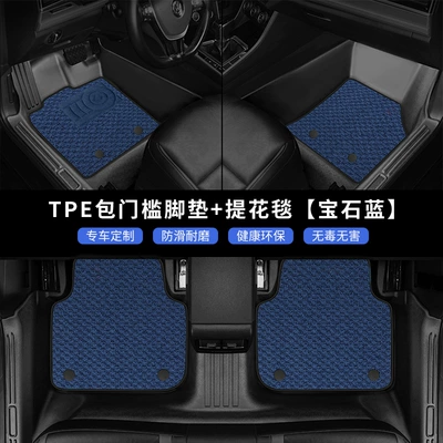 Carpet Mats, Tpe Automotive — Modelə uyğun ayaqaltı - full-five-seater-model-blue-jacquard-blanket-tpe-bag-threshold