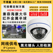 芊熠鑫定制监控摄像机红外金属半球500W兼容海康大华超清400W