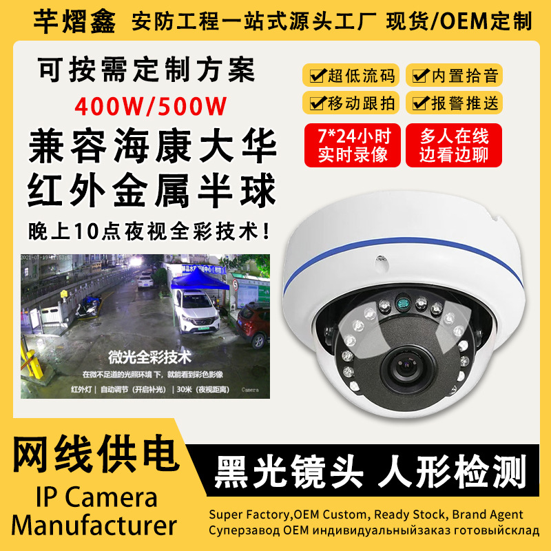 芊熠鑫定制监控摄像机红外金属半球500W兼容海康大华超清400W