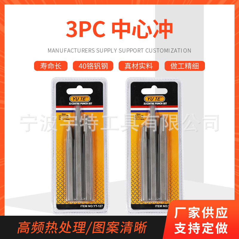 供应3PC中心冲 冲头冲子 定位冲 机械制作与维修等方面定位使用