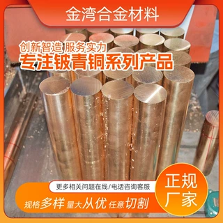 QBe2铍铜棒材提供技术服务 铍青铜圆饼 铍铜深加工产品定制