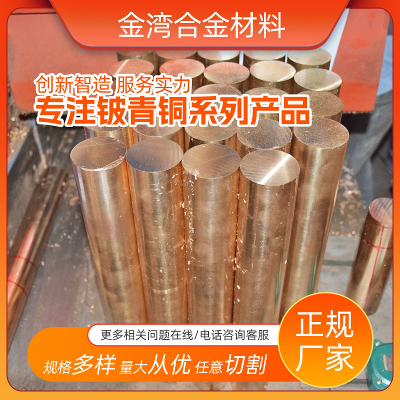 牌号C17200高硬度铍青铜圆柱 C17300易切削铍铜提供材质证明