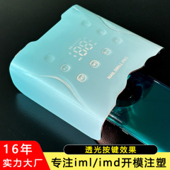 iml模内注塑定制外壳透光按键塑胶壳隐性按键imd工艺来图开模加工
