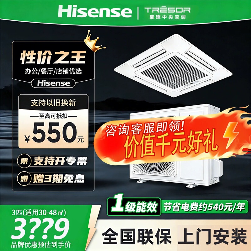 Hisense Brilliant Ceiling Unit 3 Hp 5 Hp Ceiling Central Air Conditioner First-Class Energy Efficiency Cooling and Heating Ceiling-Mounted Commercial Subsidy Hisense Brilliant Ceiling Unit 3 Hp 5 Hp Ceiling Central Air Conditioner First-Class Energy Efficiency Cooling and Heating Ceiling-Mounted Commercial Subsidy