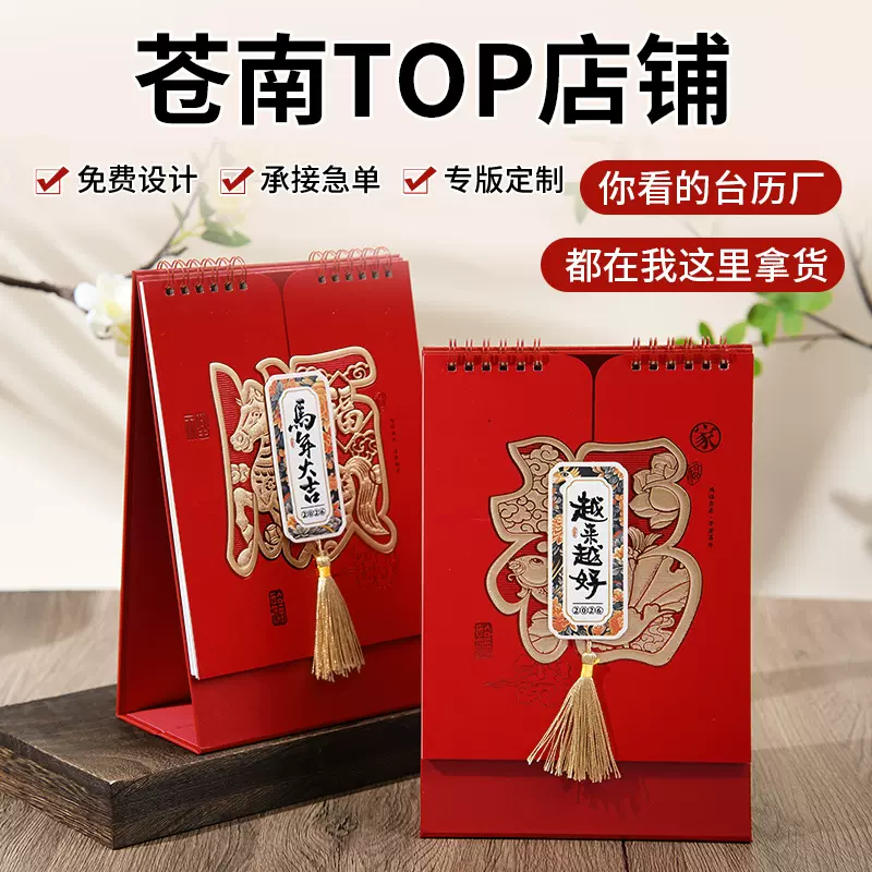 精美流苏款红色台历定制 2026马年国风商务礼品办公桌面摆件台历