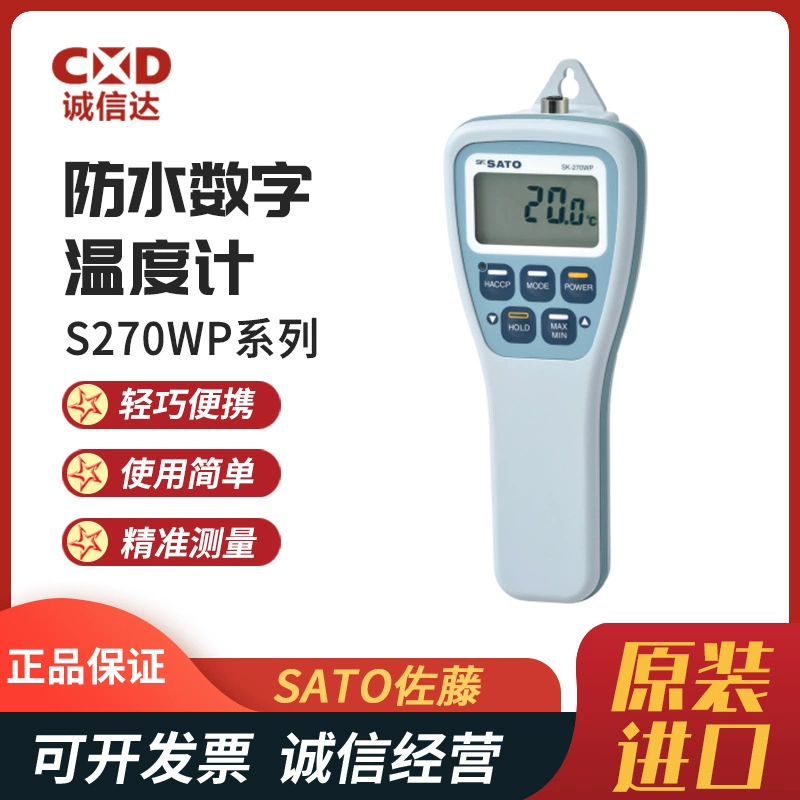 Оригинальный импортный японский термометр SATO Sato 8078-01 8079-02 8079-03 8079-04