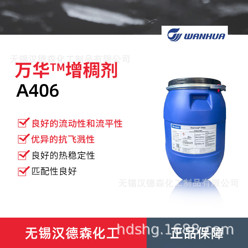 万华化学 Vesmody A406增稠剂 疏水改性碱溶胀型增稠剂