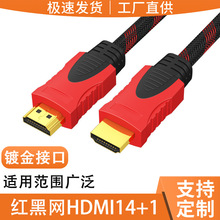 hdmi红黑网1.4版1080P电视机顶盒电脑显示器连接高清线hdmi线批发