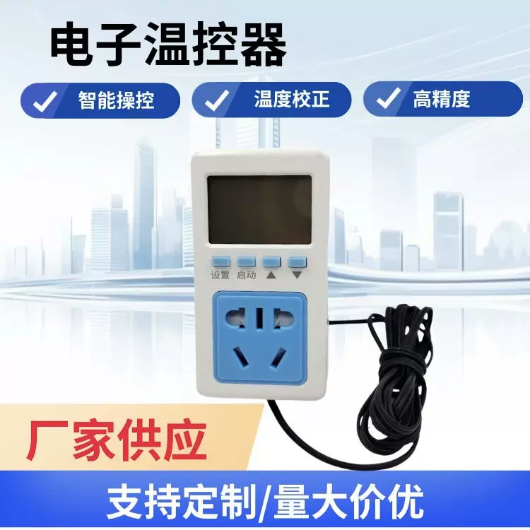 智能数显电子控温器 250V可调温度控制器温控器插座 高精度电子式