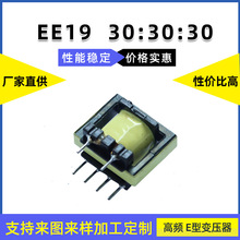 EE19 30:30:30 高频电源变压器 逆变变压器隔离变压器环形变压器