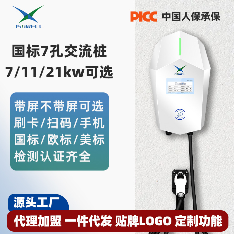 举视7孔通用家用充电桩7/11/21KW新能源新国标蔚来比亚迪充电枪