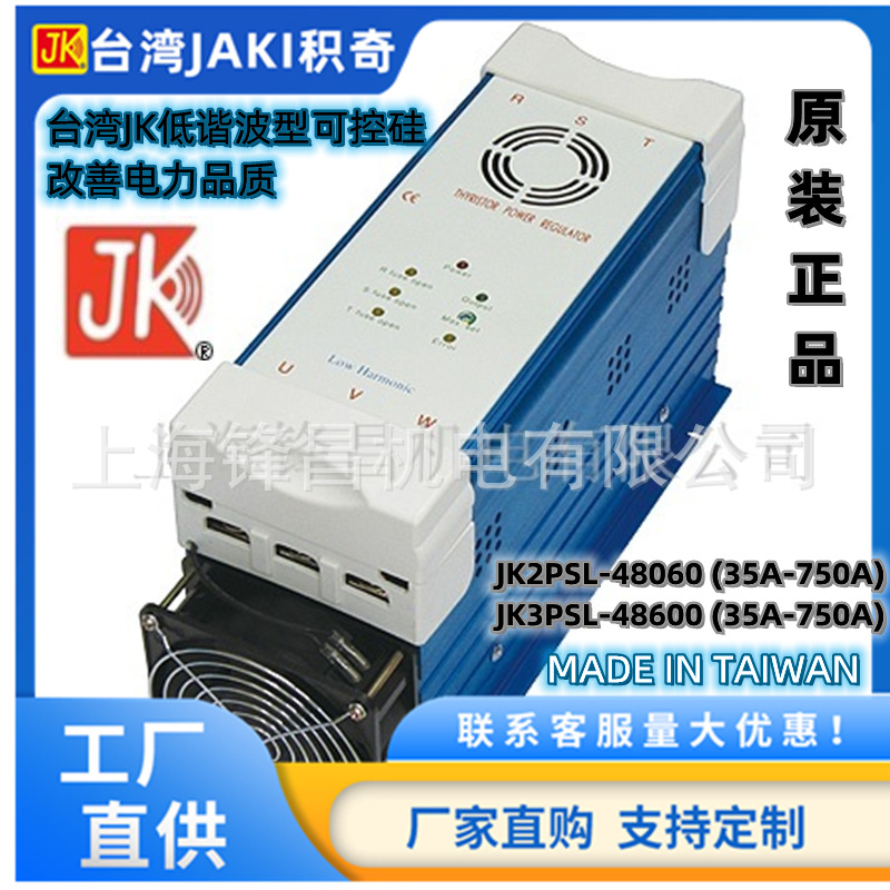 JK调节器 JK3PSL-48125 JK3PSL-48160 JK3PSL-48225 JK3PSL-48600