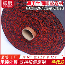 10mm加密无钉丝圈卷材汽车热熔丝防滑脚垫pvc大卷通用脚垫踏垫