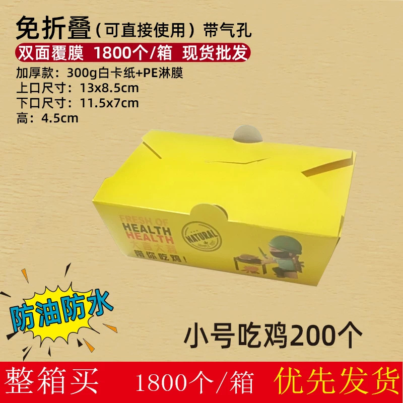 En stock gratis-descuento comercial coreano frito caja de pollo espesado desechable para llevar pollo chuleta pollo ARROZ FLOR caja de embalaje comida caja de almuerzo