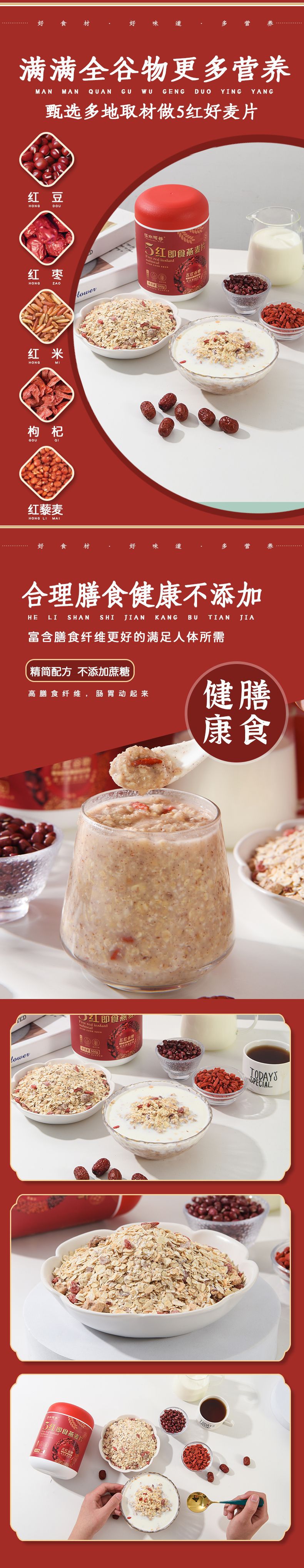 5红麦片混合即食早餐五红燕麦红豆红枣红米枸杞粥5黑五黑懒人代餐-阿里巴巴