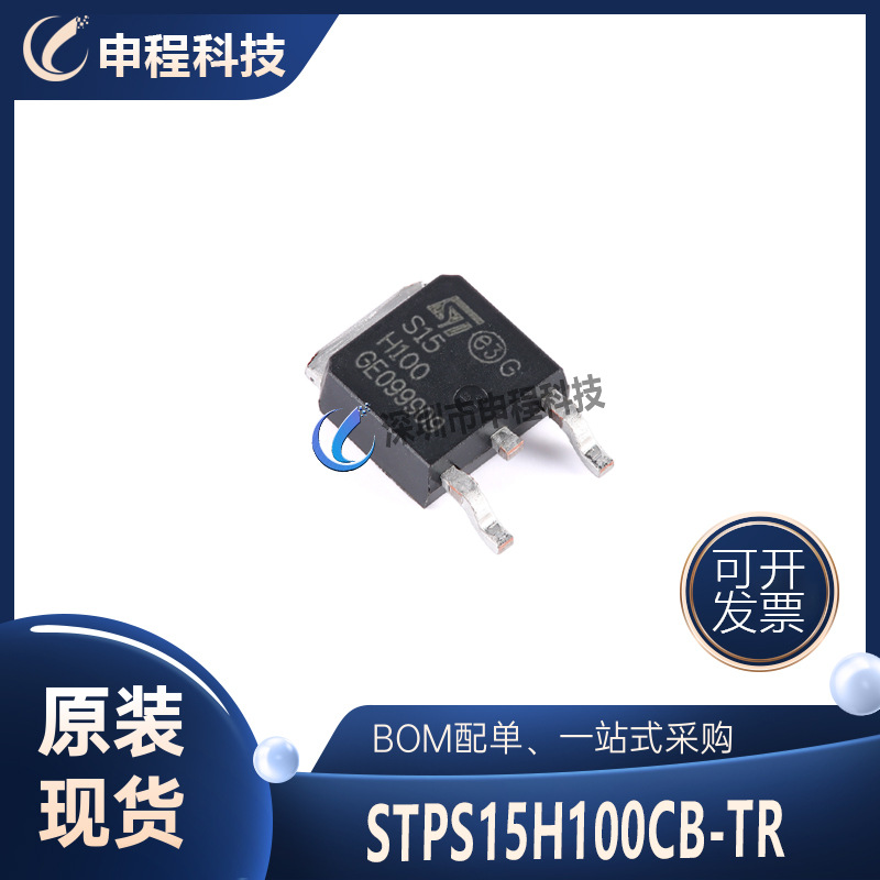 STPS15H100CB-TR 肖特基二极管芯片 DC-DC转换器二极管 批发IC