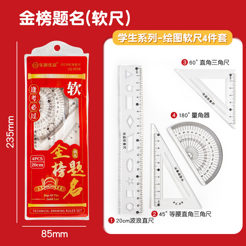 Soft ruler 4-piece set 20cm┊ Gold List Title