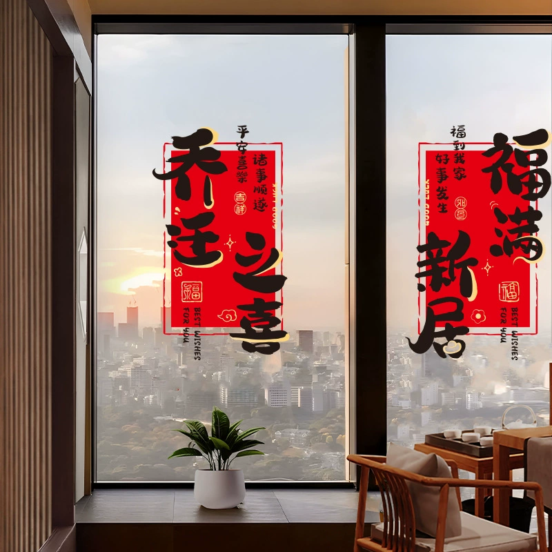 Окна статические наклейки новоселье украшение