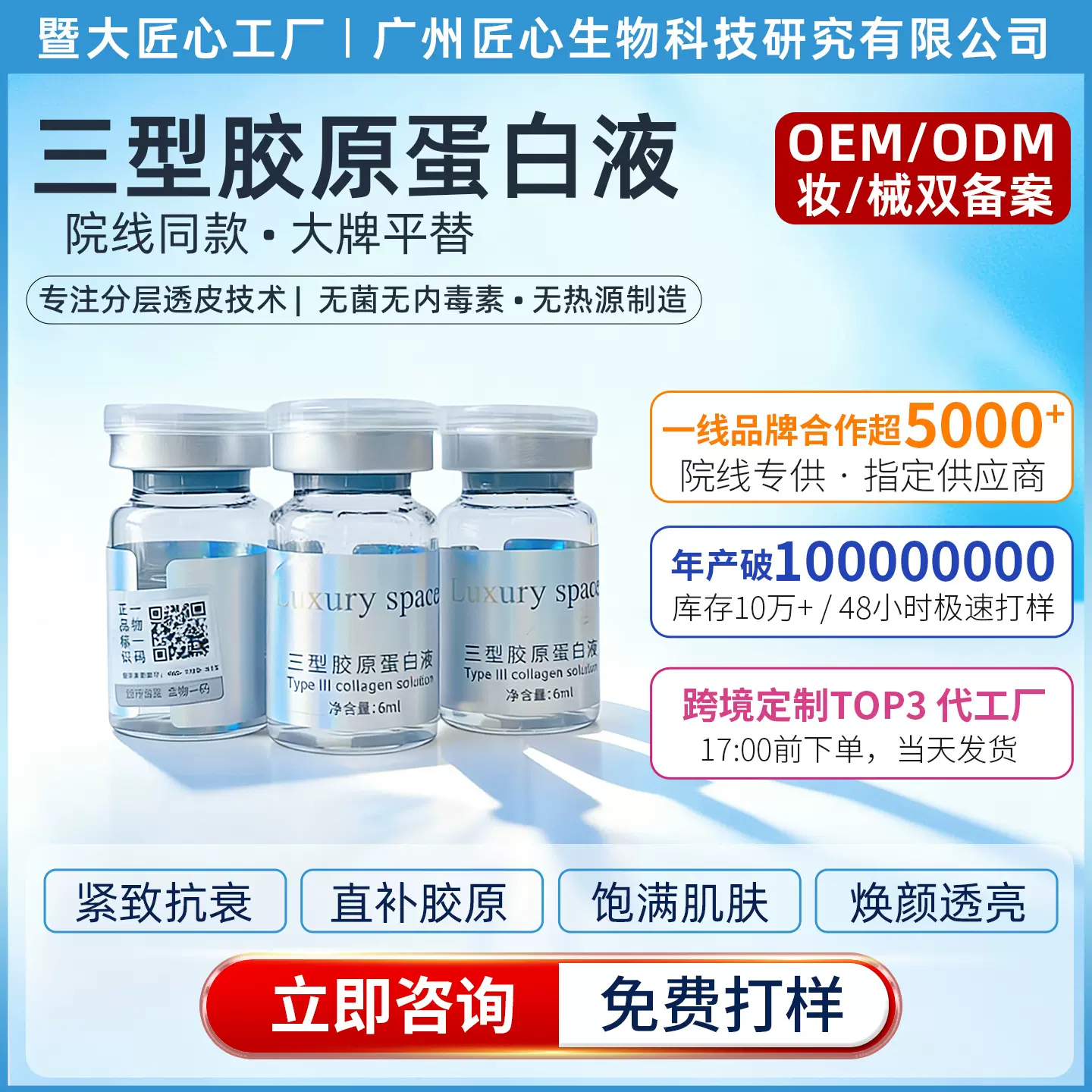 暨大三型胶原蛋白原液现货批发美容院胶原蛋白冻干粉复配水光原液