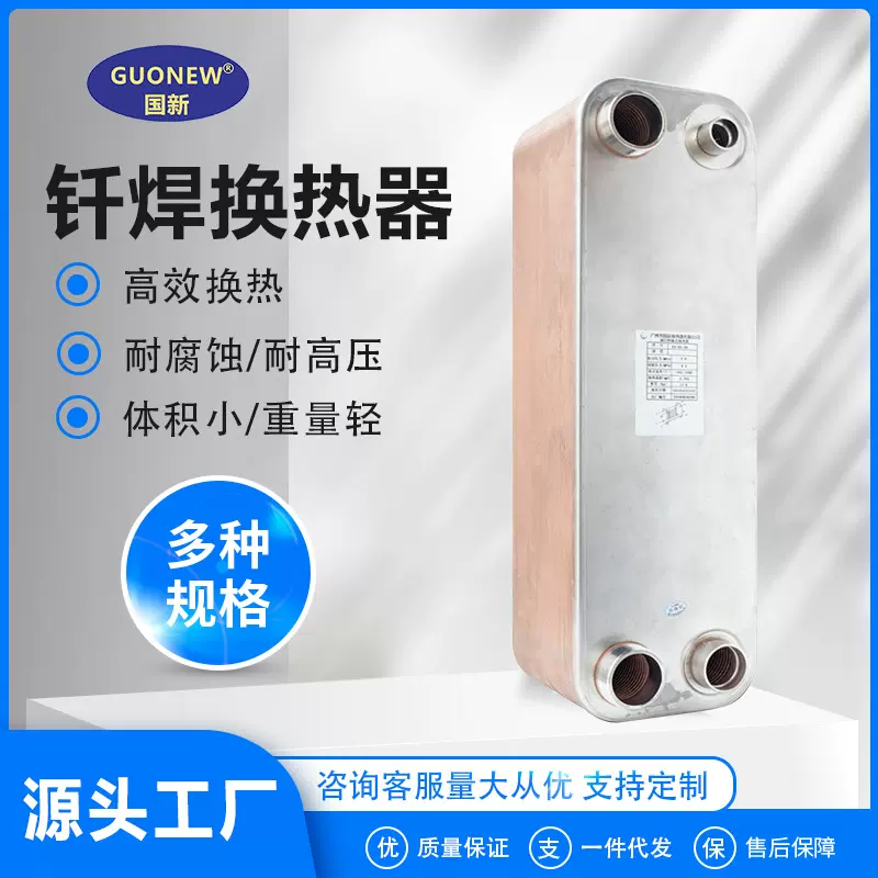 国新B3钎焊式换热器设备不锈钢制冷换热蒸汽空调冷凝器水油冷却机