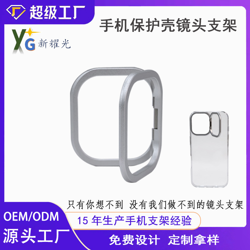 Mobile Phone Protective Shell Camera Bracket Aluminum Alloy Damping Shaft 120 Degree Mobile Phone Protective Cover Lens Frame Holder