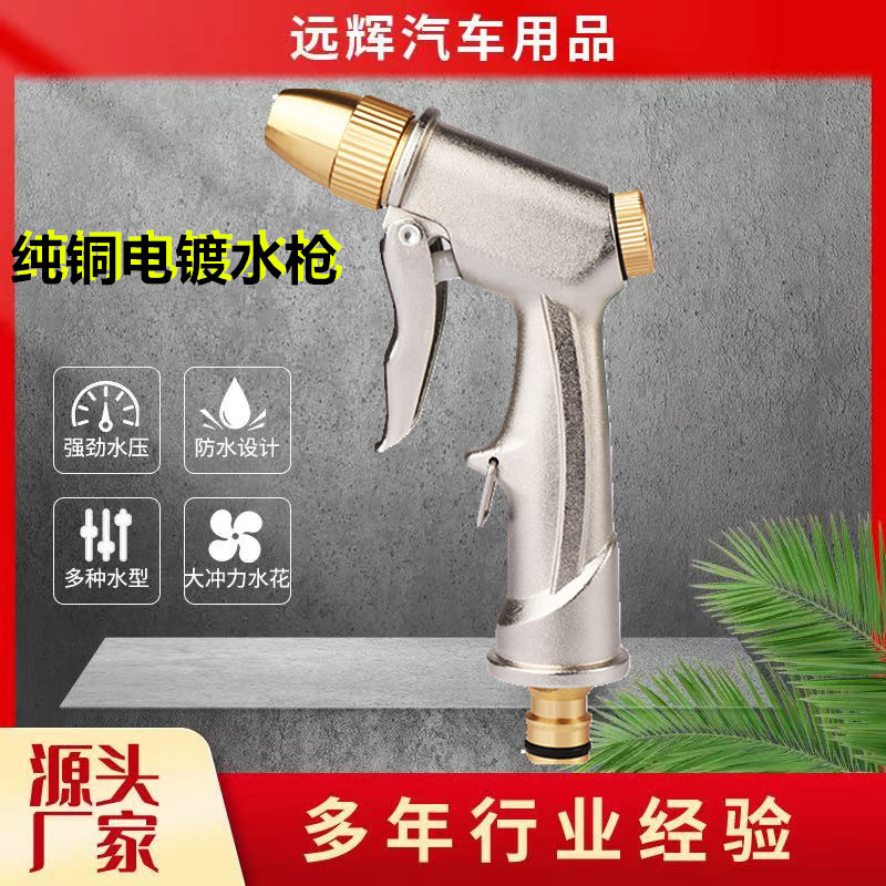 厂家批发 全金属纯铜高压家用洗车水枪园林浇花园艺清洁刷车工具