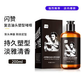 一梳酷发油啫喱膏复古油头膏发胶背头造型啫喱水男士保湿特硬定型