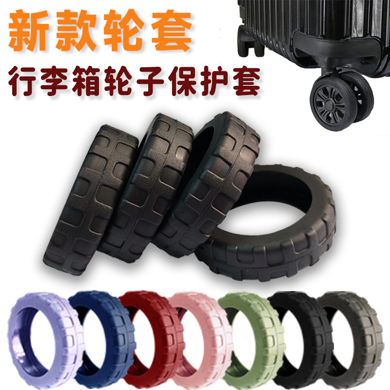 跨境升级款行李箱轮子时尚保护套减震降低噪音硅胶套防磨耐刮轮套