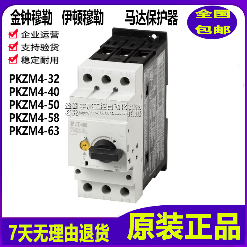 金钟 伊顿马达保护器PKZM4-40 PKZM4-32 PKZM4-50 63A