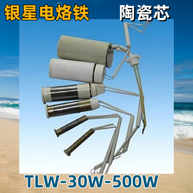 银星外热式木柄电烙铁发热芯TLW-30W/50/75/100/150/200/300/500W