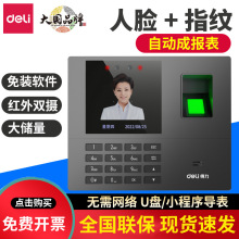得力34521W考勤机指纹人脸识别企业员工上下班签到机器智能打卡机