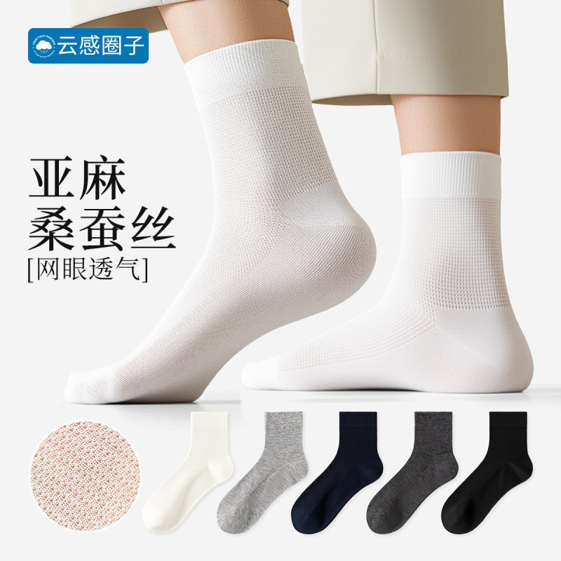 Cloud Sense Circle High-End Business Socks Silk-Linen Antibacterial Odor-Resistant Mid-Calf Men's Formal Suit Gentleman Seamless Cotton Socks Cloud Sense Circle High-End Business Socks Silk-Linen Antibacterial Odor-Resistant Mid-Calf Men's Formal Suit Gentleman Seamless Cotton Socks