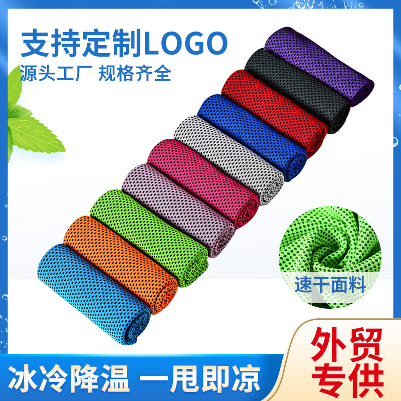 Sports Towel Summer Yoga Fitness Sweat-Absorbent Quick-Drying Ice Cooling Towel Outdoor Running Cooling Ice Towel Printed Logo