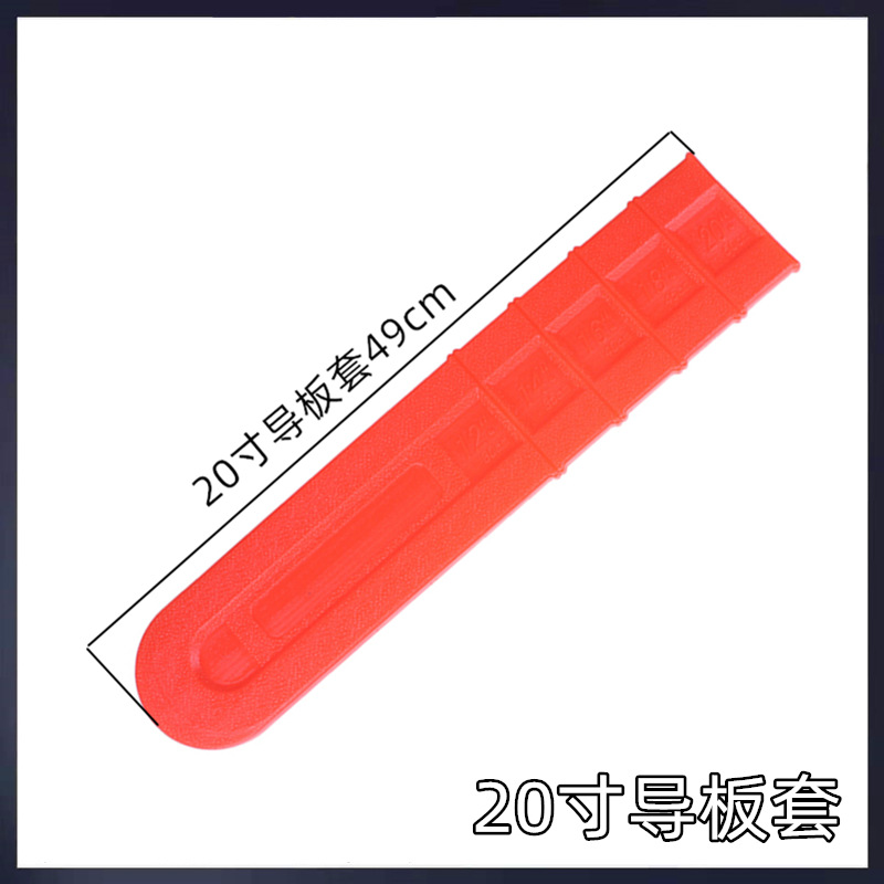 20寸导板套