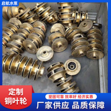 现货供应双吸泵离心泵叶轮配件GC,IS,BA,D,DG,ISG,ISW不锈钢叶轮