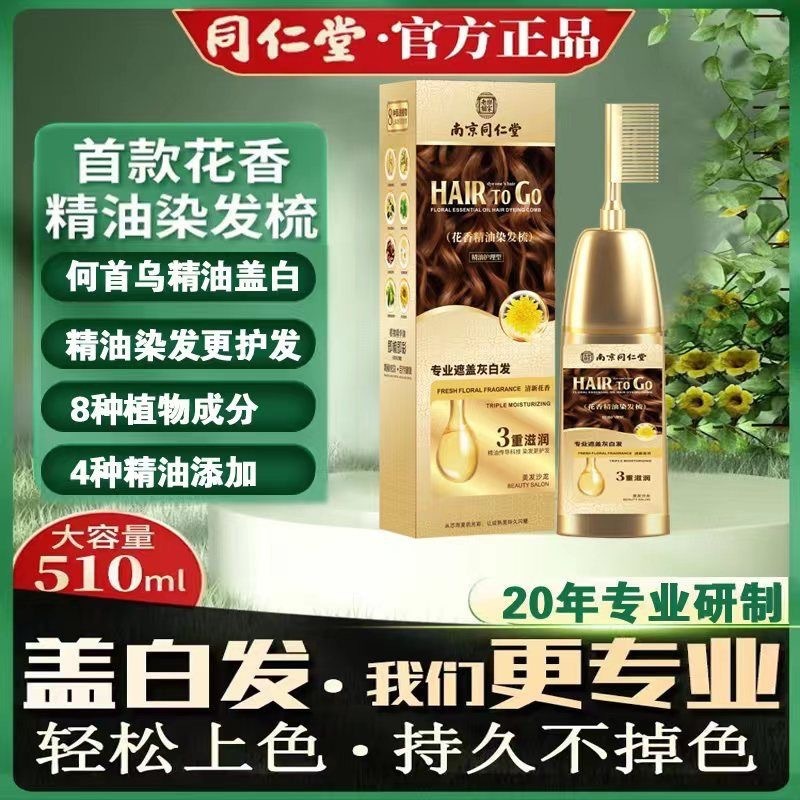 南京銅仁堂エッセンシャルオイル染毛剤植物ワンコームカラーは白髪をカバーし、頭皮を傷つけませんオールインワンコーム染毛剤|undefined
