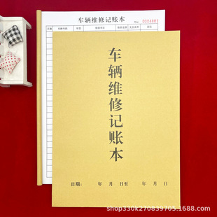 Free shipping car repair shop Beauty Repair Center universal A4 vehicle maintenance Journal daily income register
