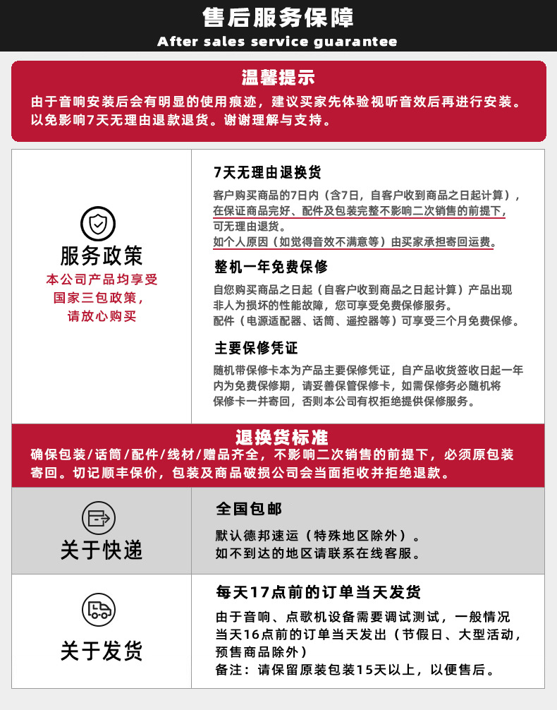 售后法则