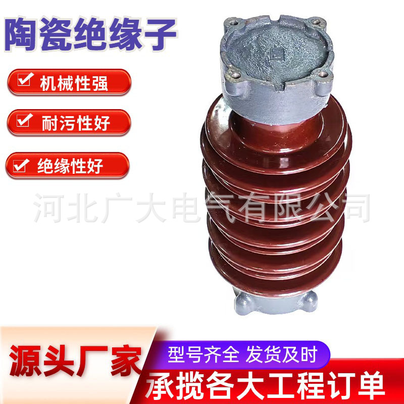 供应陶瓷绝缘子支柱绝缘子ZSW系列防污高压陶瓷支柱绝缘子户外