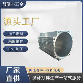 加工定 做铝合金电机外壳 马达电机铝型材外壳 新能源电机外壳