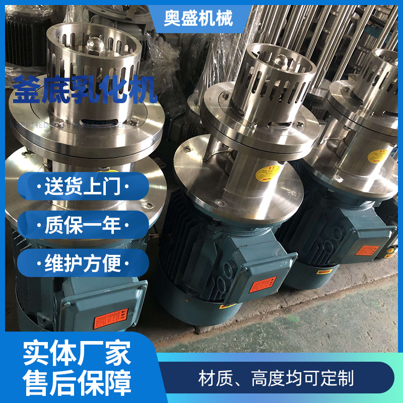 釜底乳化机罐底不锈钢均质分散乳化机下乳化头防沉淀乳化机定 制