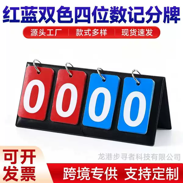 Professional sports event score display board, four-digit desktop scoreboard for competitions, leather flip scoreboard