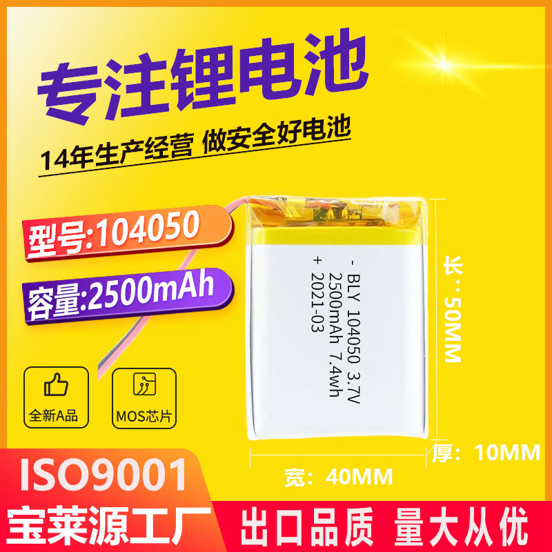 三元电池104050带保护板2500毫安足容智能锁玩具灯饰聚合物锂电池
