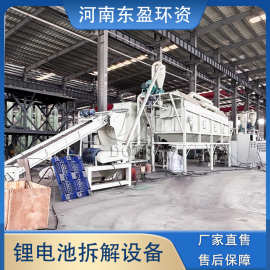 东盈 新能源汽车锂电池破碎分选产线 电子垃圾回收 兼容三元电池