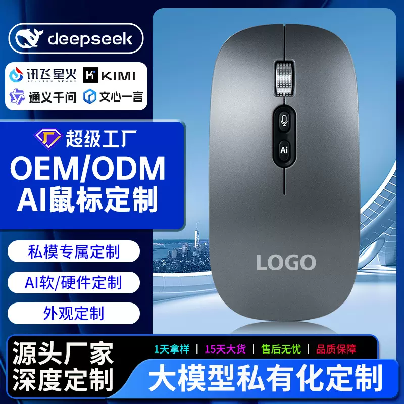 F1定制高颜值科技风外观AI鼠标支持OEM贴牌源头无线电商工厂批发