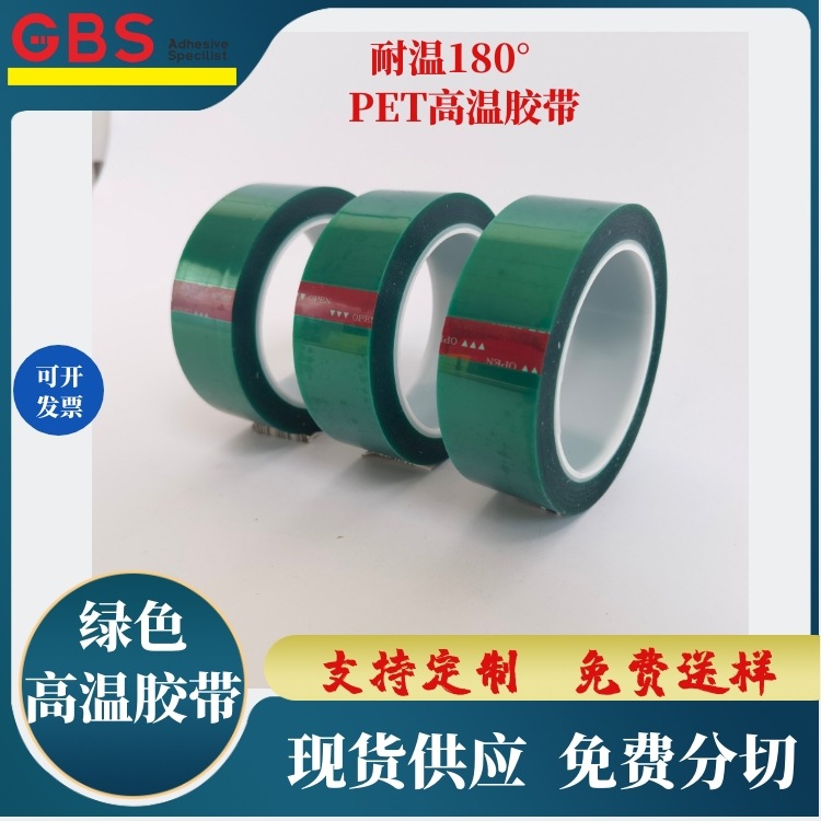 绿色高温胶带 喷涂遮蔽保护 光学镜头切割保护膜 可做不同粘性