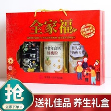 【中老年人营养品礼盒】全家福牛奶燕麦片+核桃粉+黑芝麻糊礼盒装